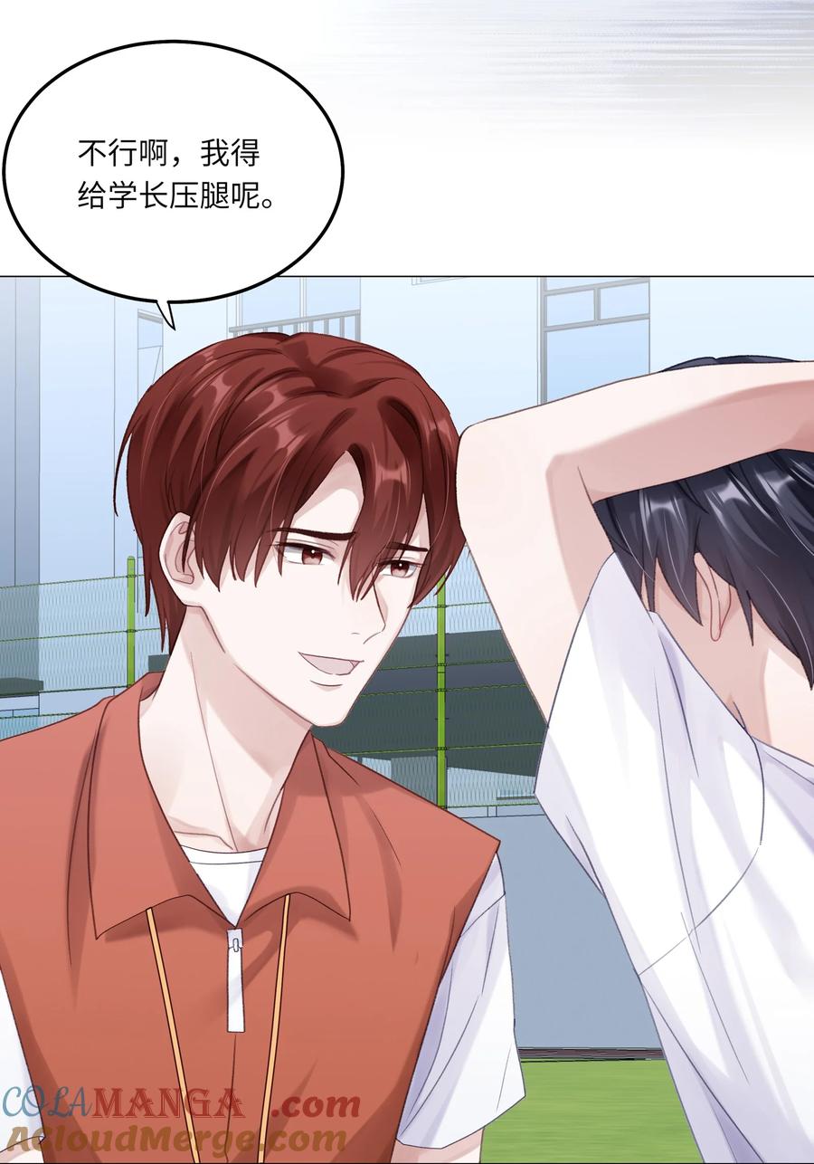 《理我一下》077 我追学长跟你有关系吗 第37页