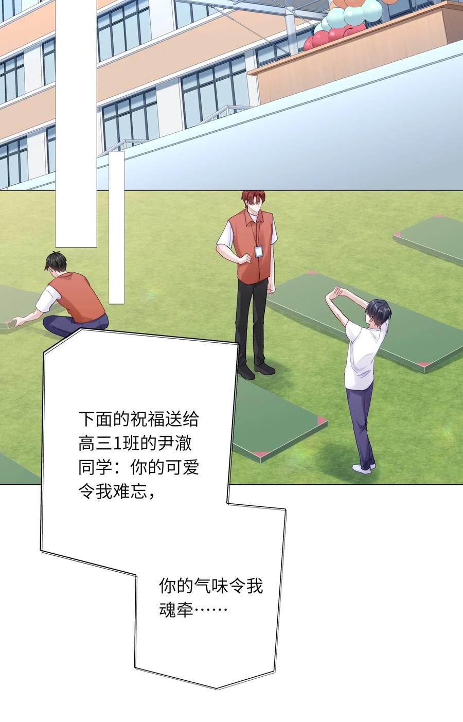 《理我一下》077 我追学长跟你有关系吗 第27页