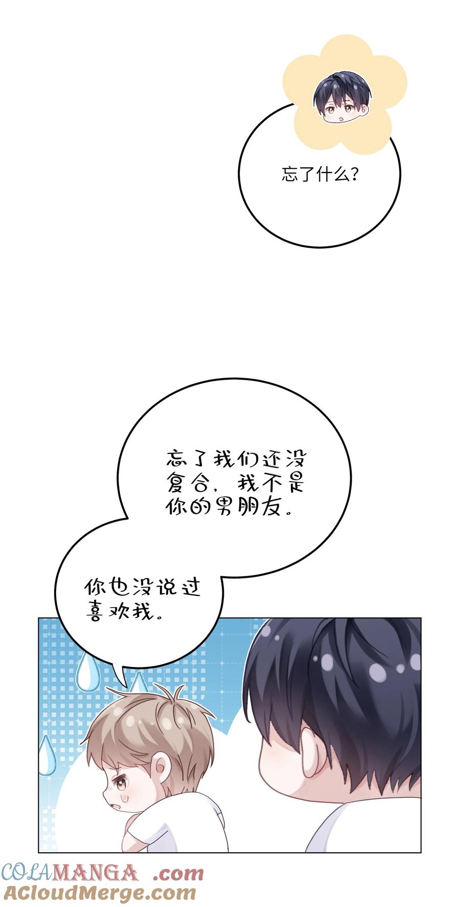 《理我一下》077 我追学长跟你有关系吗 第52页