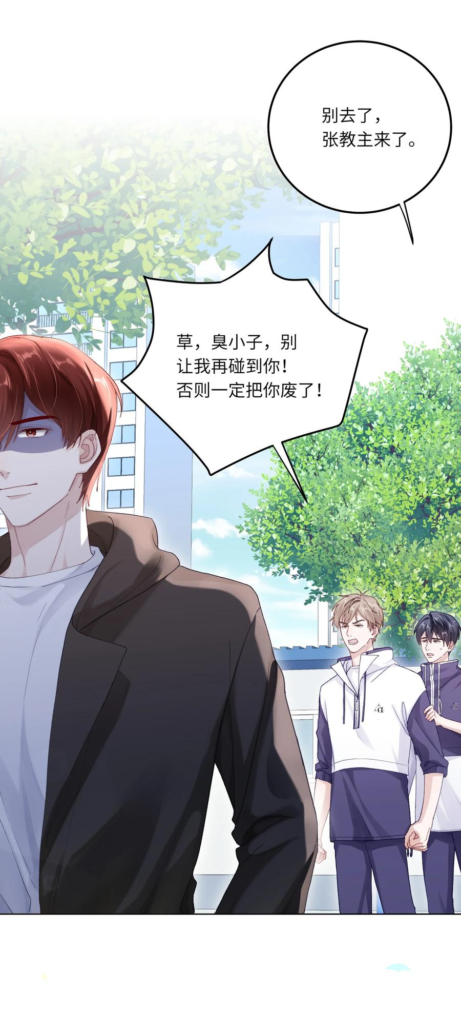 《理我一下》077 我追学长跟你有关系吗 第11页