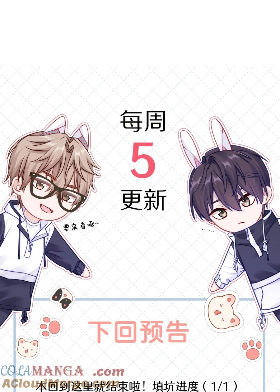 《理我一下》077 我追学长跟你有关系吗 第58页