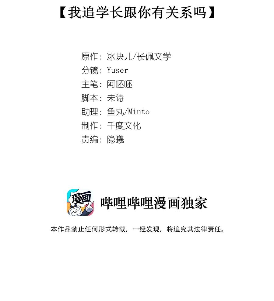 《理我一下》077 我追学长跟你有关系吗 第5页