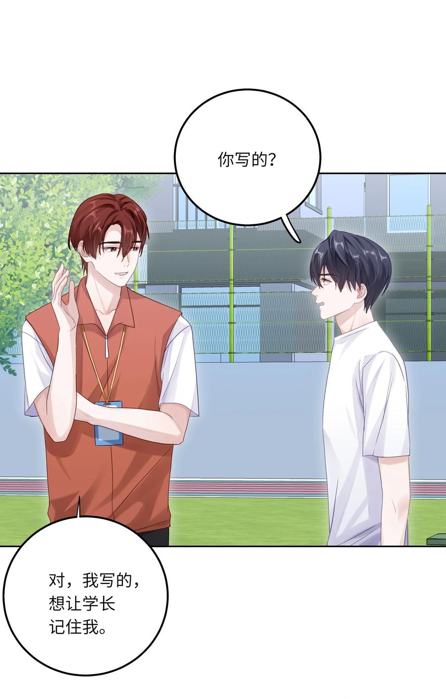 《理我一下》077 我追学长跟你有关系吗 第29页