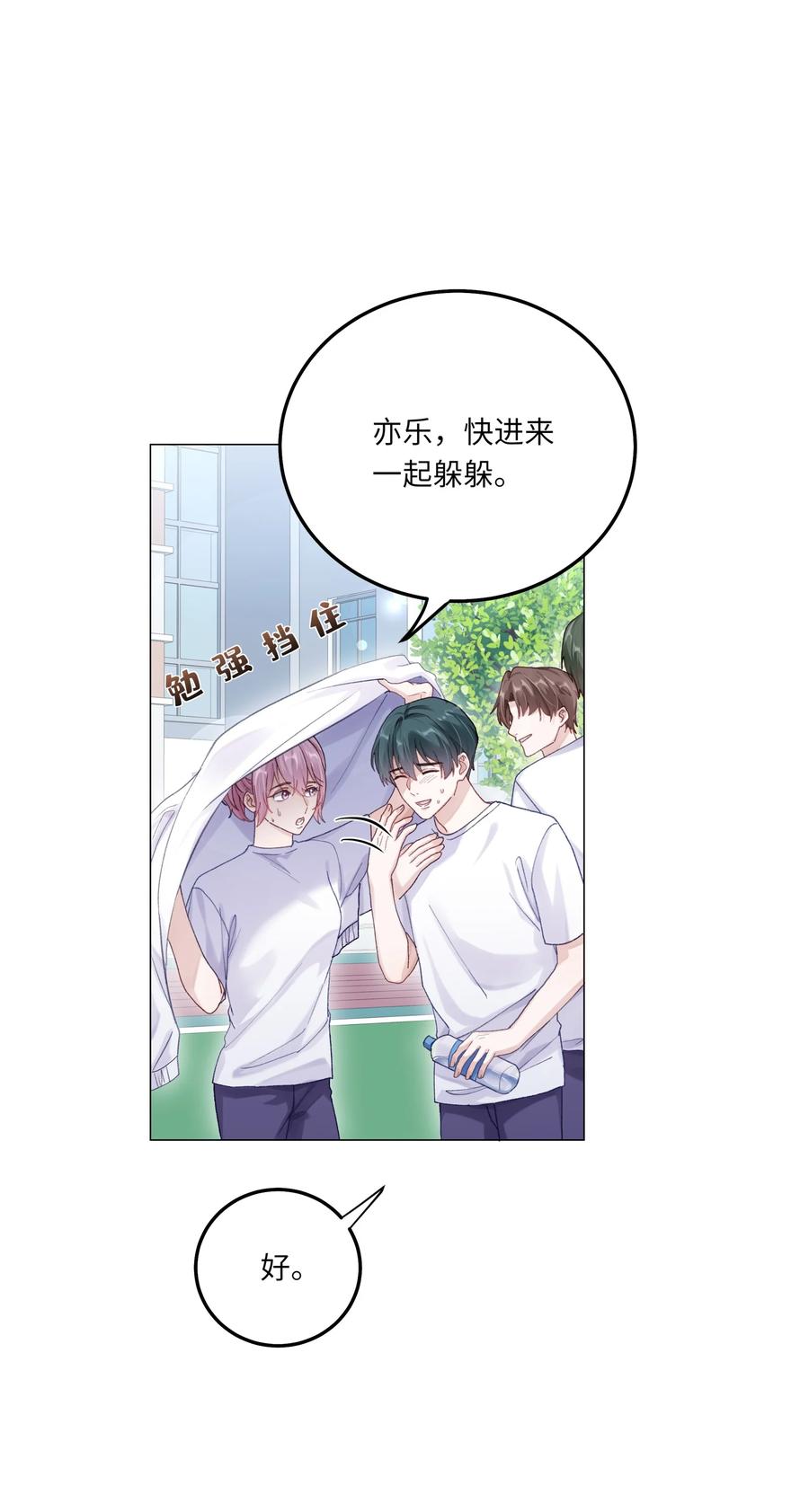 《理我一下》077 我追学长跟你有关系吗 第14页