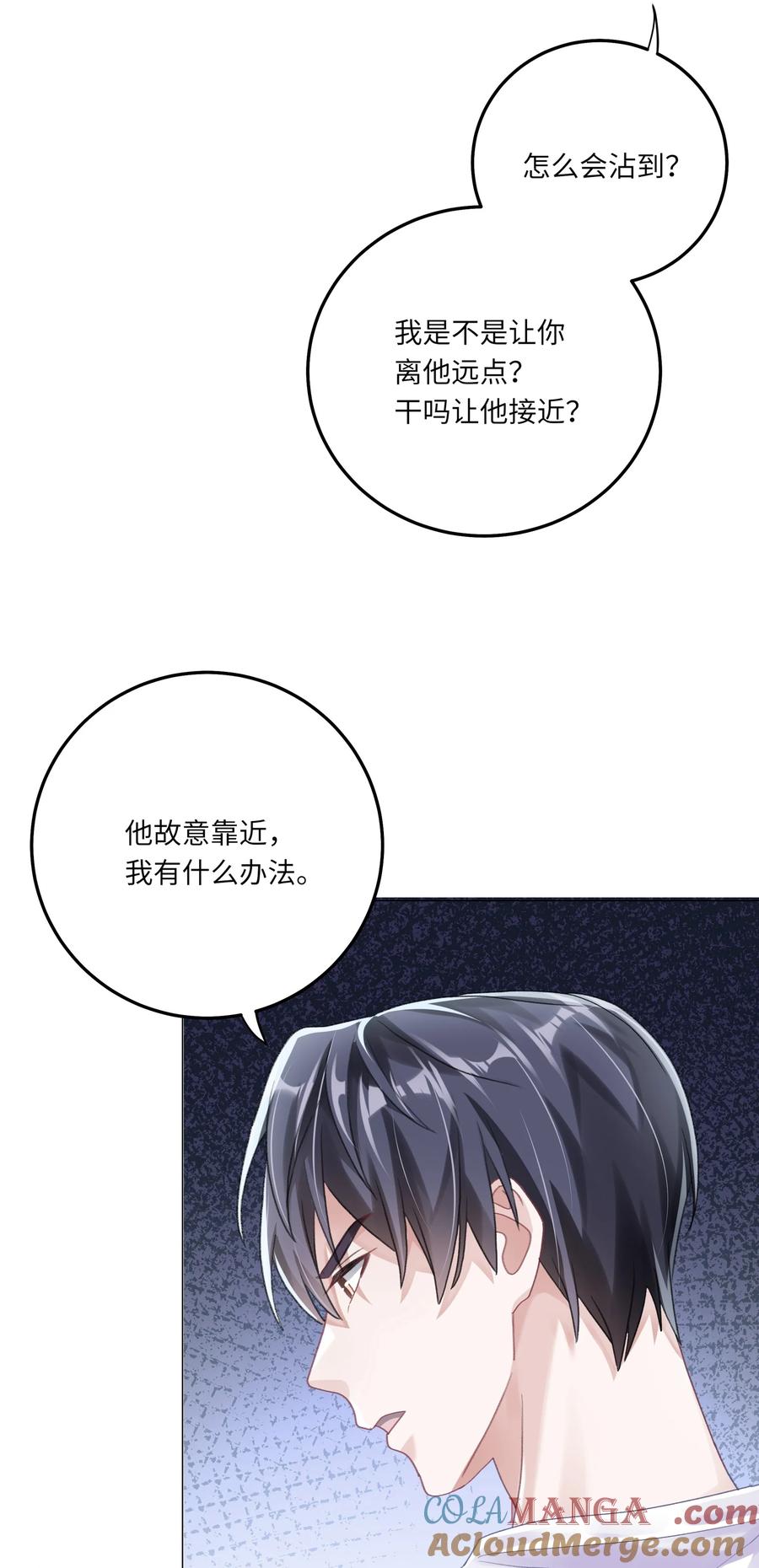 《理我一下》077 我追学长跟你有关系吗 第49页