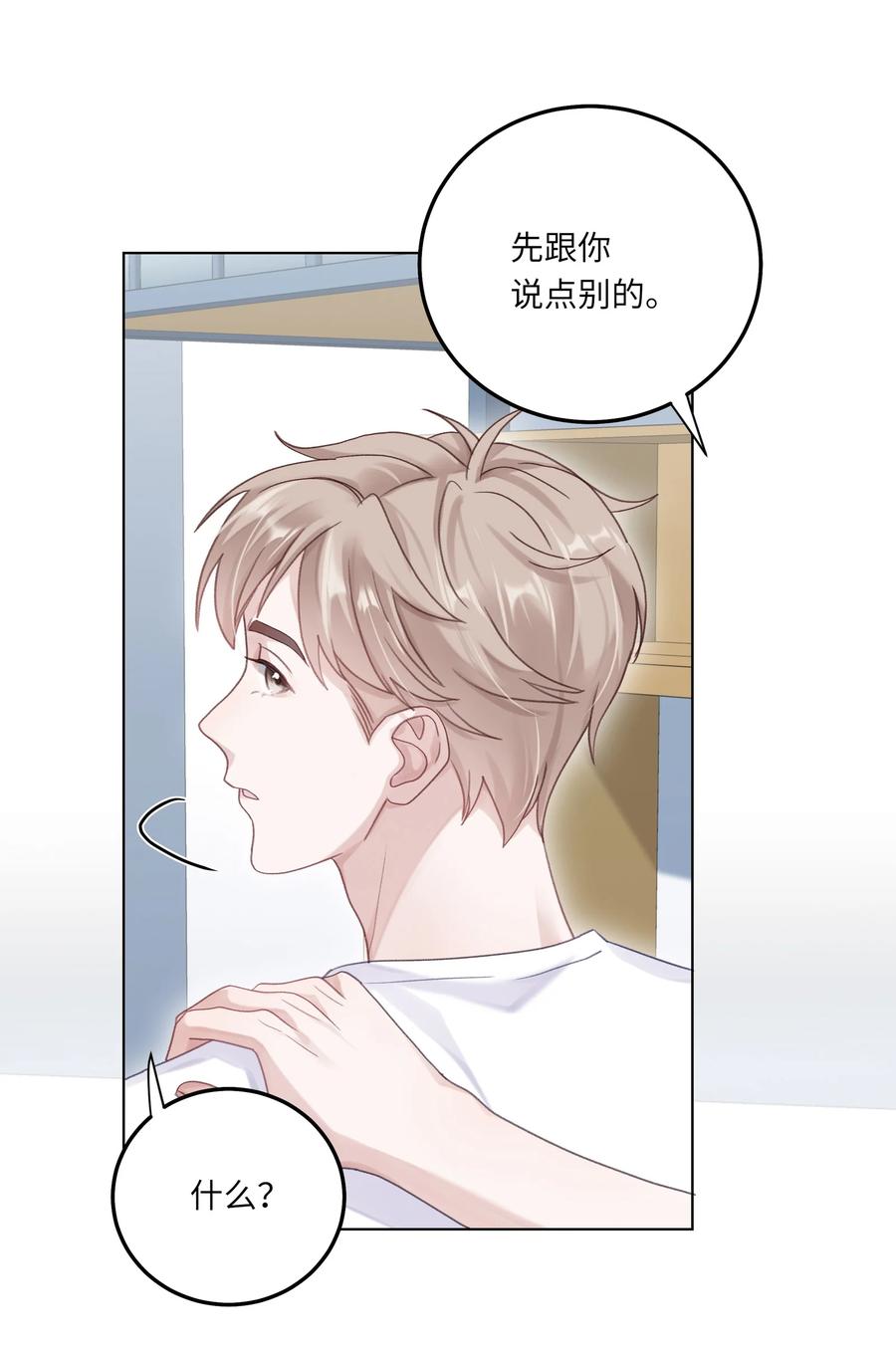 《理我一下》077 我追学长跟你有关系吗 第53页