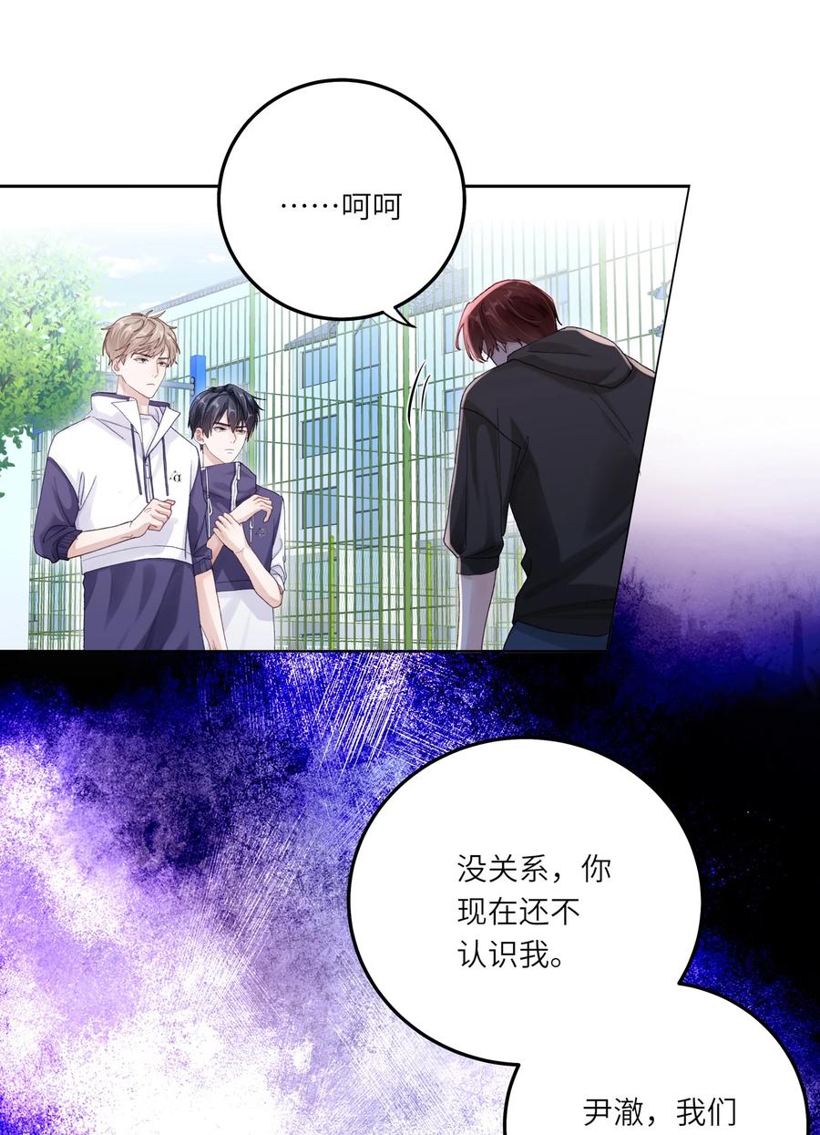《理我一下》077 我追学长跟你有关系吗 第8页