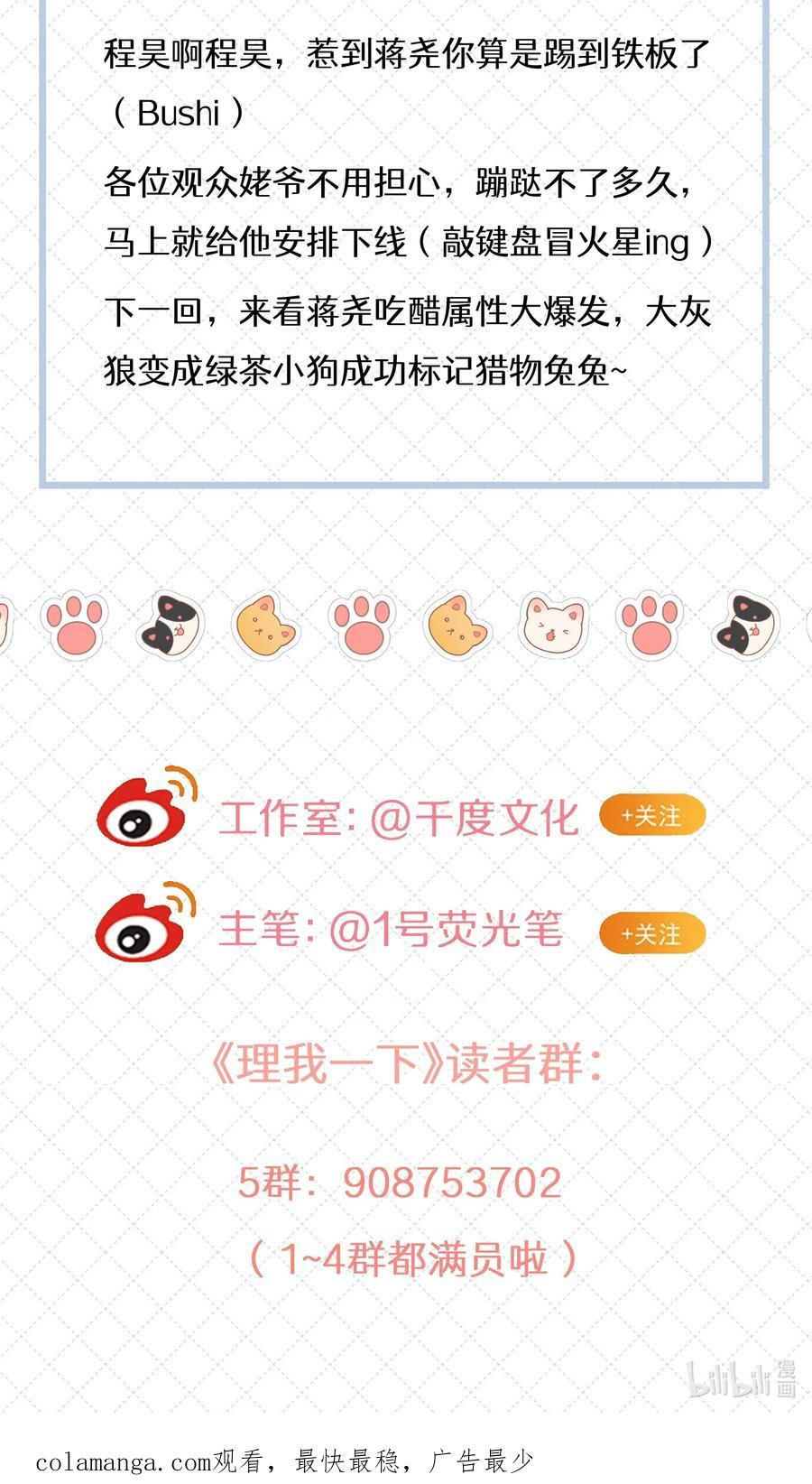 《理我一下》077 我追学长跟你有关系吗 第59页