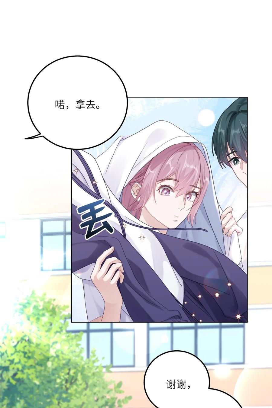 《理我一下》077 我追学长跟你有关系吗 第15页