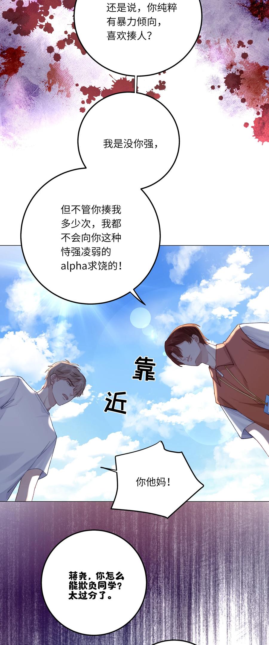《理我一下》077 我追学长跟你有关系吗 第45页