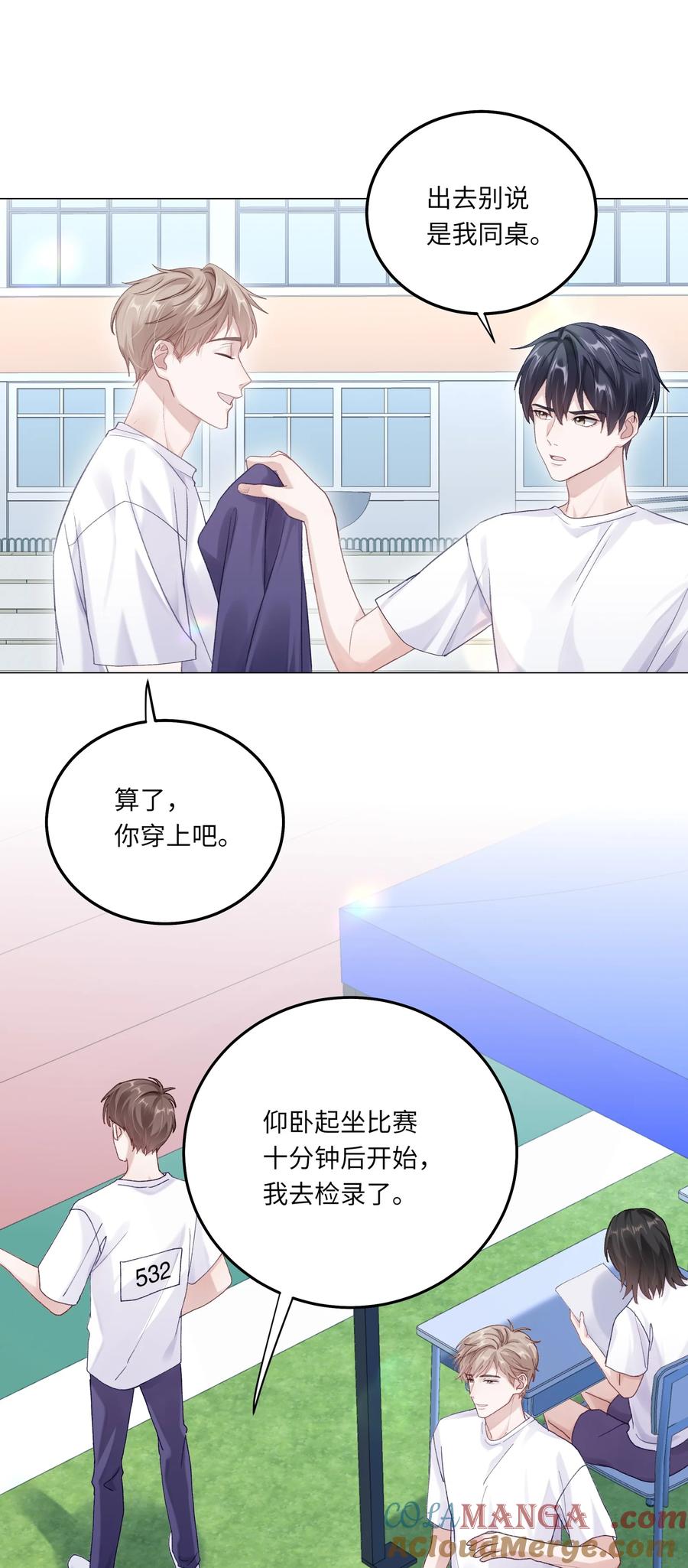 《理我一下》077 我追学长跟你有关系吗 第22页