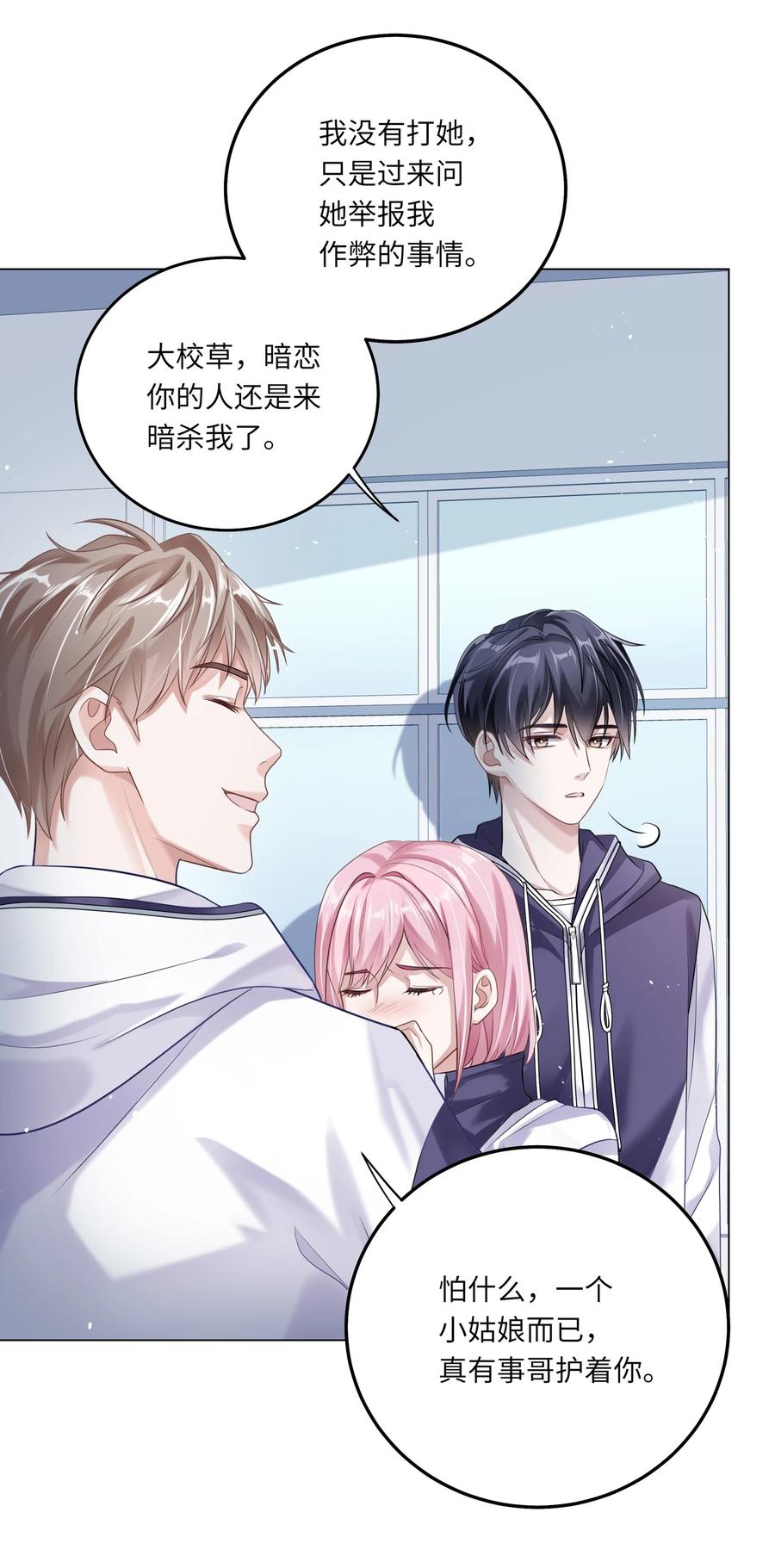 《理我一下》080 没有证据的指控 第29页