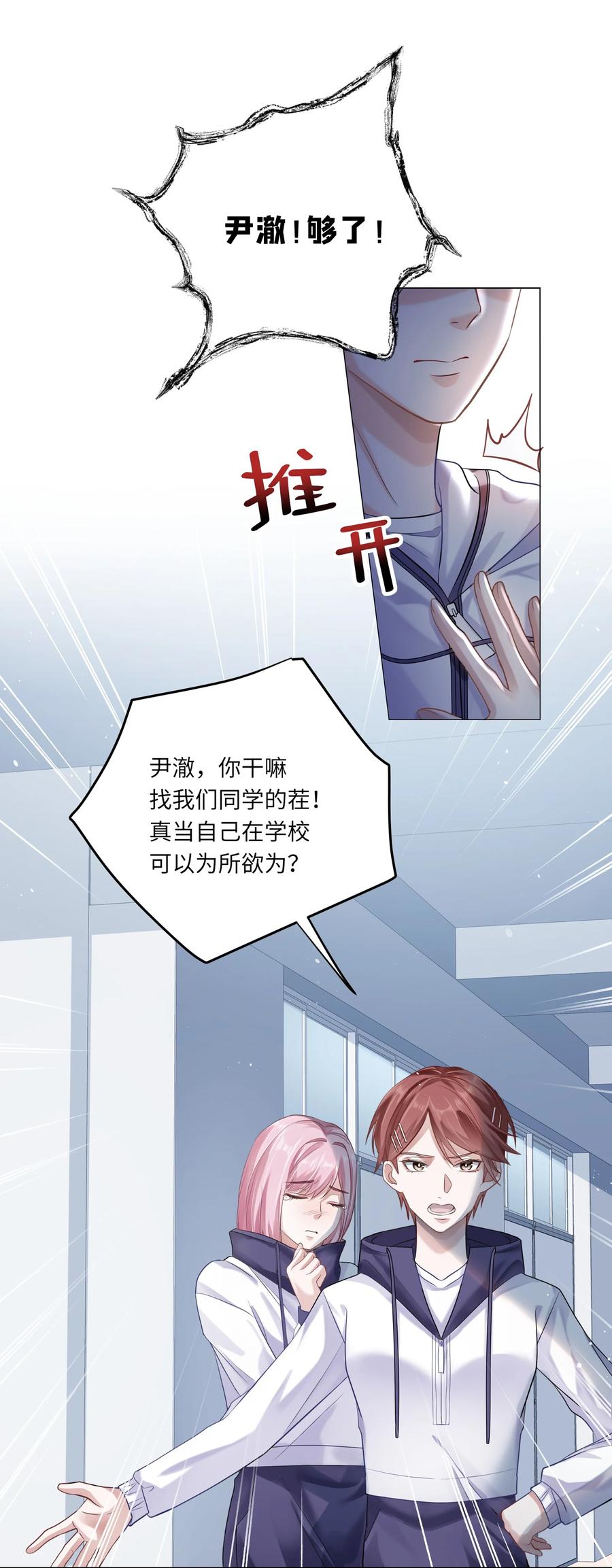 《理我一下》080 没有证据的指控 第30页