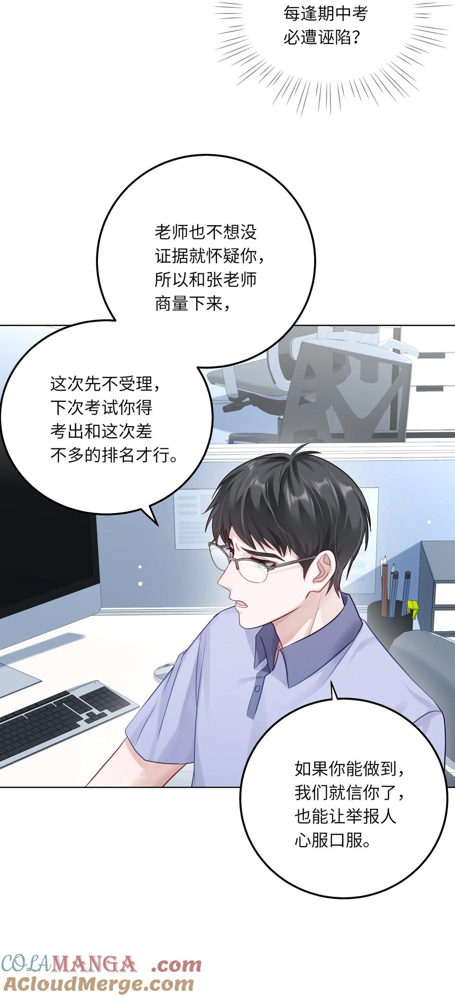 《理我一下》080 没有证据的指控 第10页