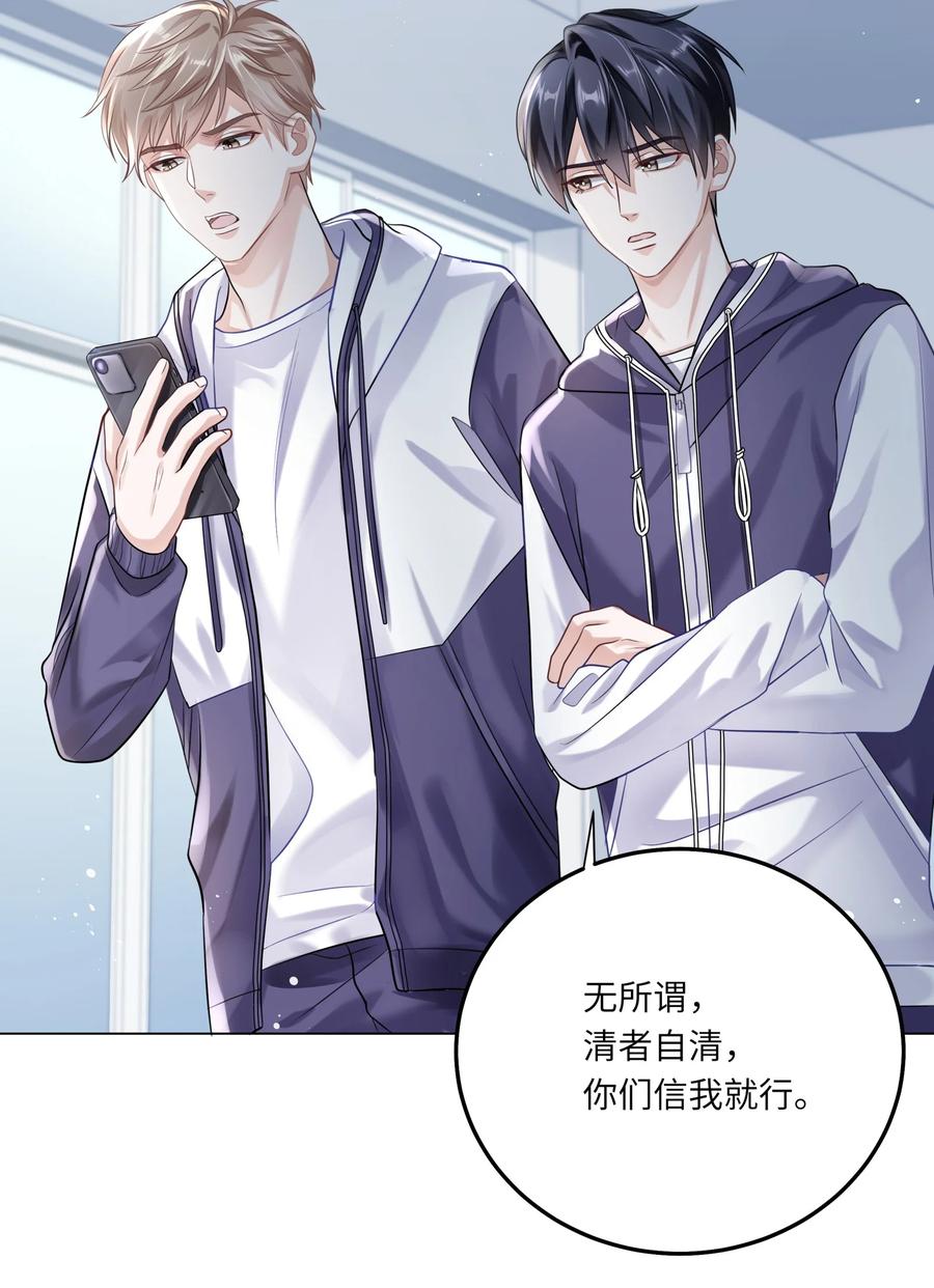《理我一下》080 没有证据的指控 第33页
