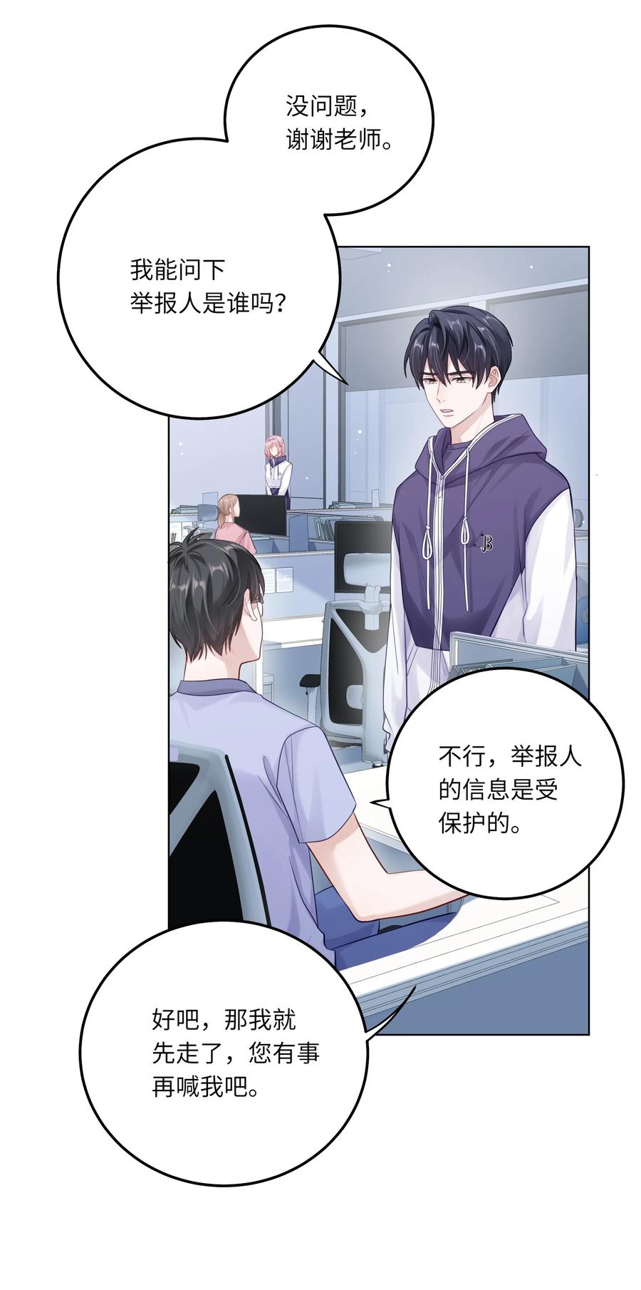 《理我一下》080 没有证据的指控 第11页