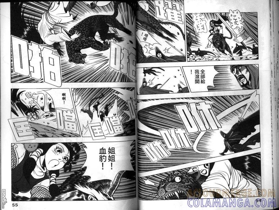 《热血江湖》第10卷 第28页