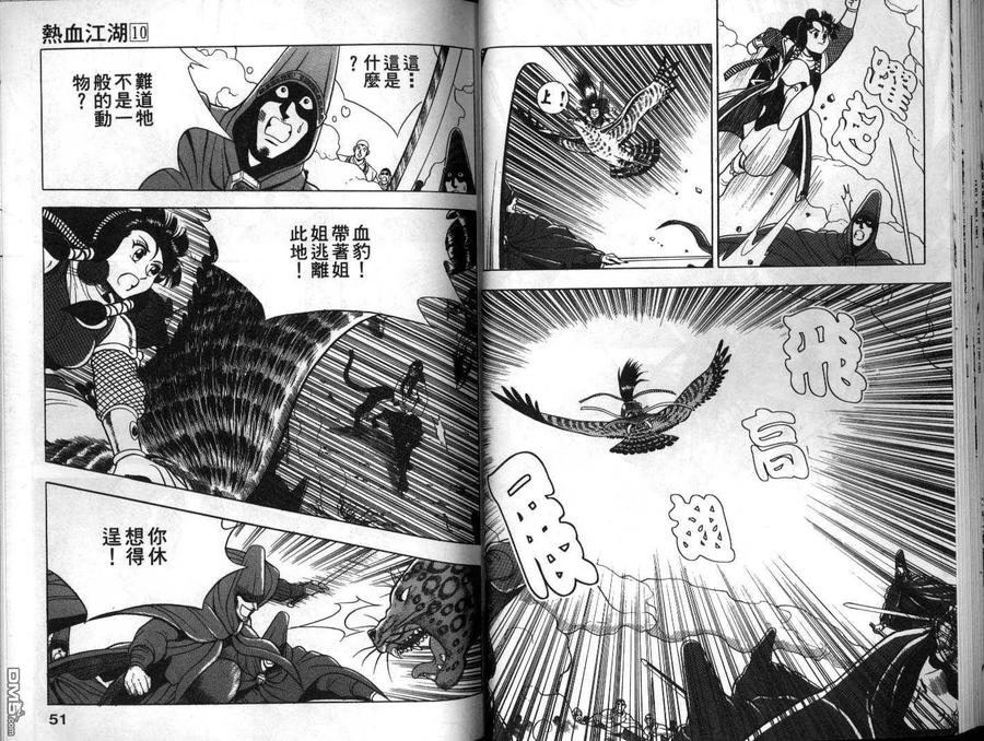 《热血江湖》第10卷 第26页