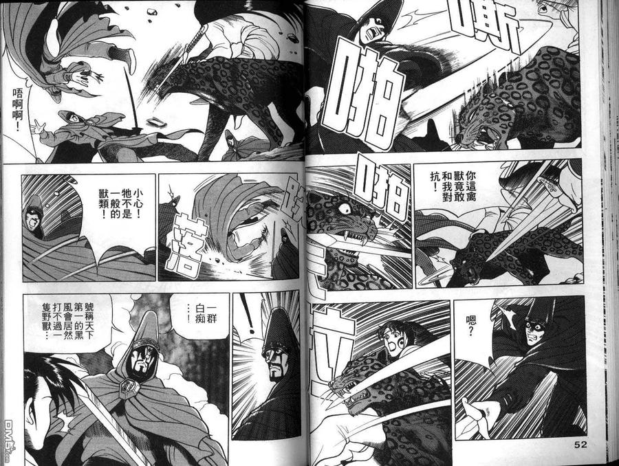 《热血江湖》第10卷 第27页