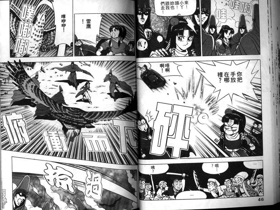 《热血江湖》第10卷 第24页