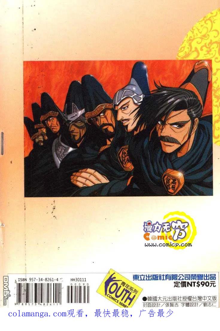 《热血江湖》第11卷 第90页