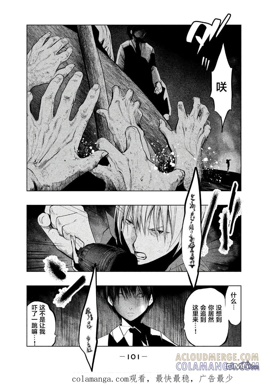《当无火葬场的小镇里钟声鸣响时》第184话 梦的深处 第11页