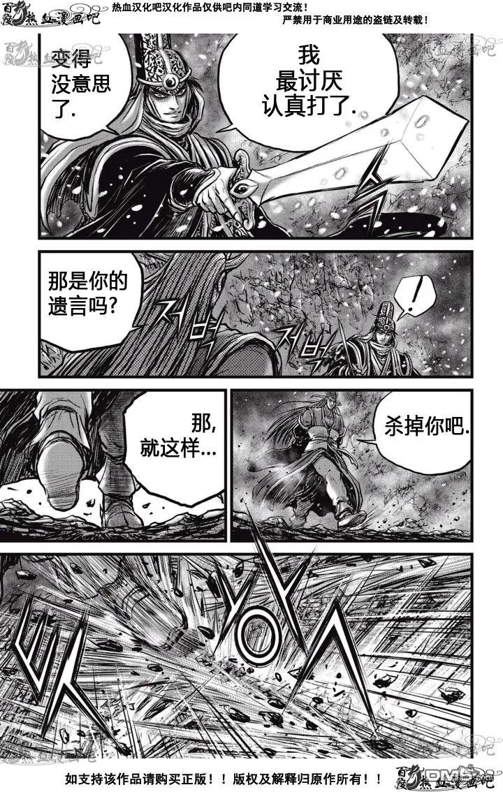 《热血江湖》第525话 第22页