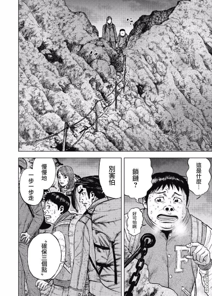 《Monkey Peak》第29话 第三天（5） 第10页