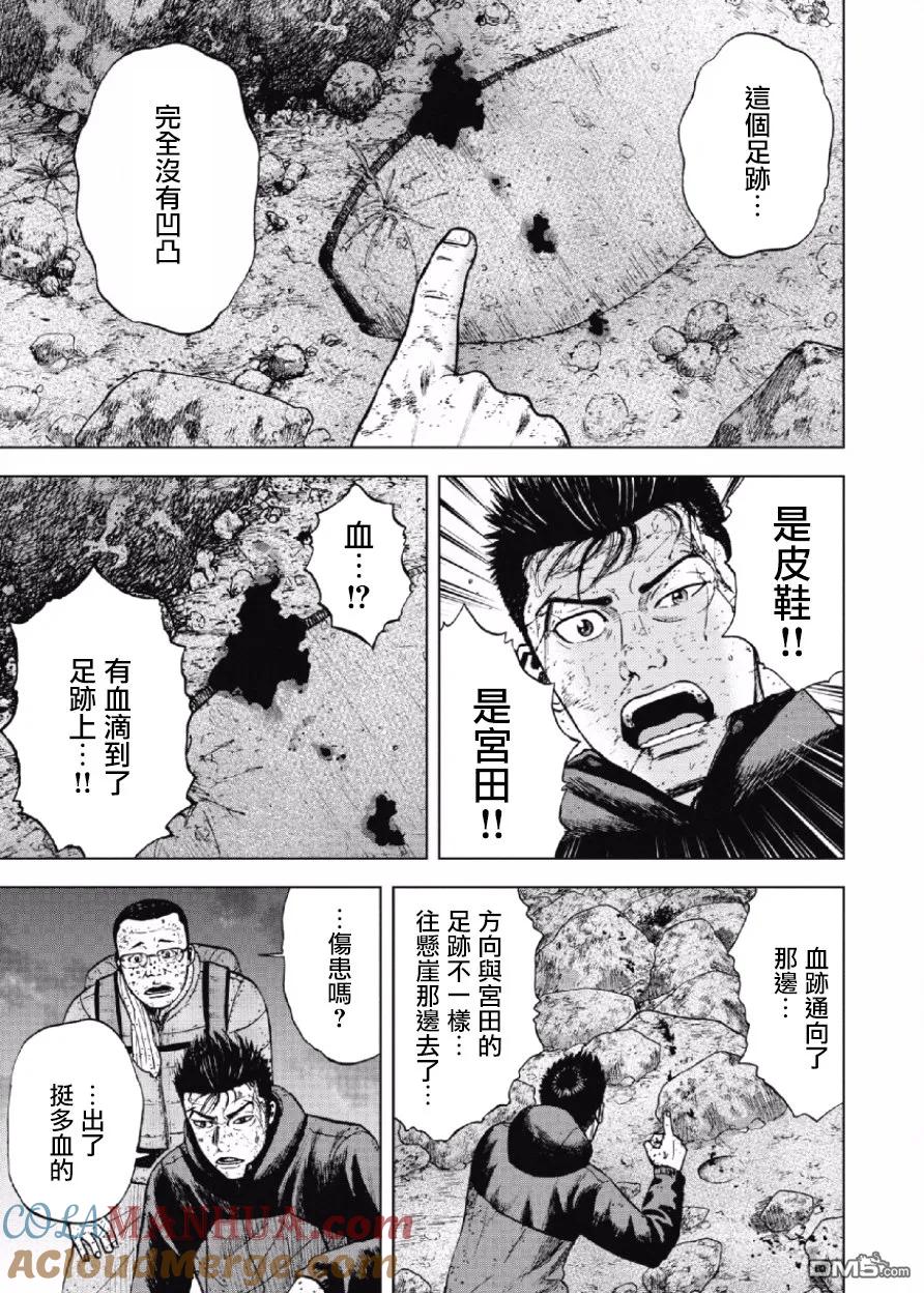 《Monkey Peak》第29话 第三天（5） 第3页