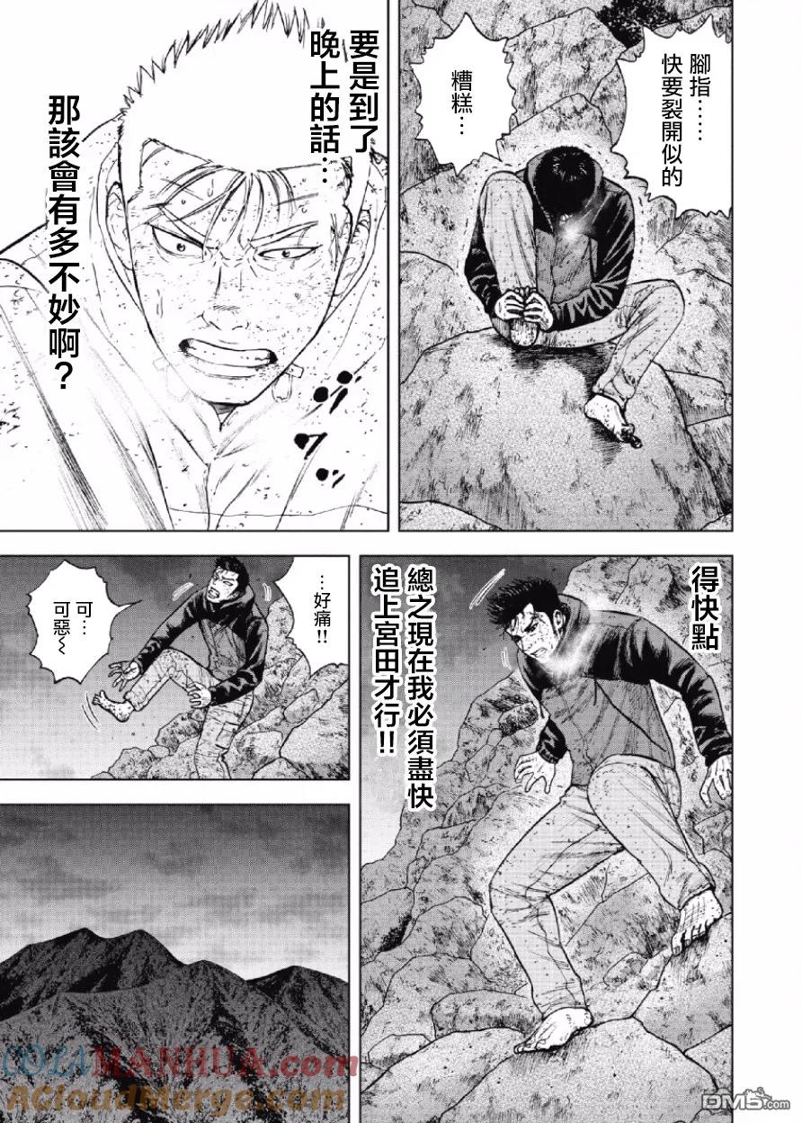 《Monkey Peak》第29话 第三天（5） 第9页
