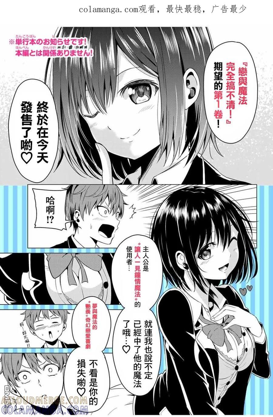 《恋与魔法完全搞不清！》单行本宣传1 第1页