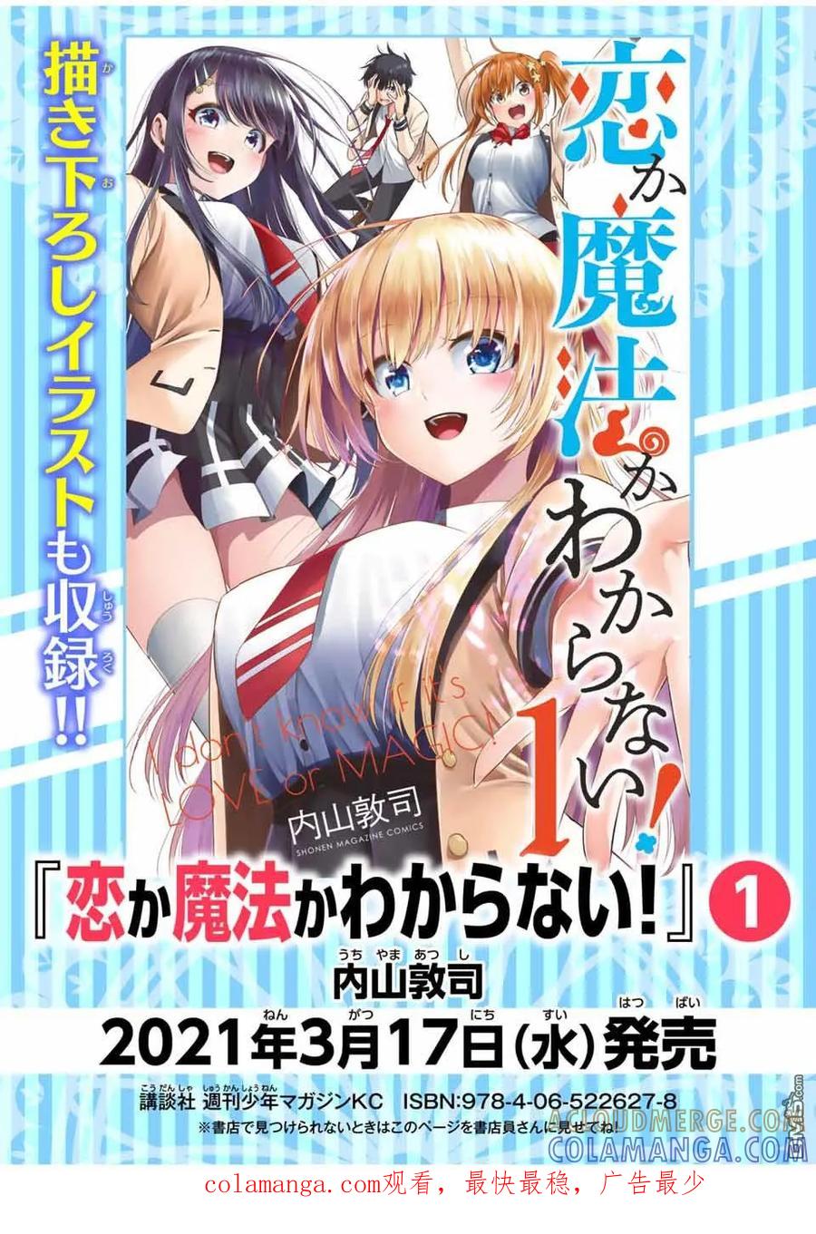 《恋与魔法完全搞不清！》单行本宣传1 第2页