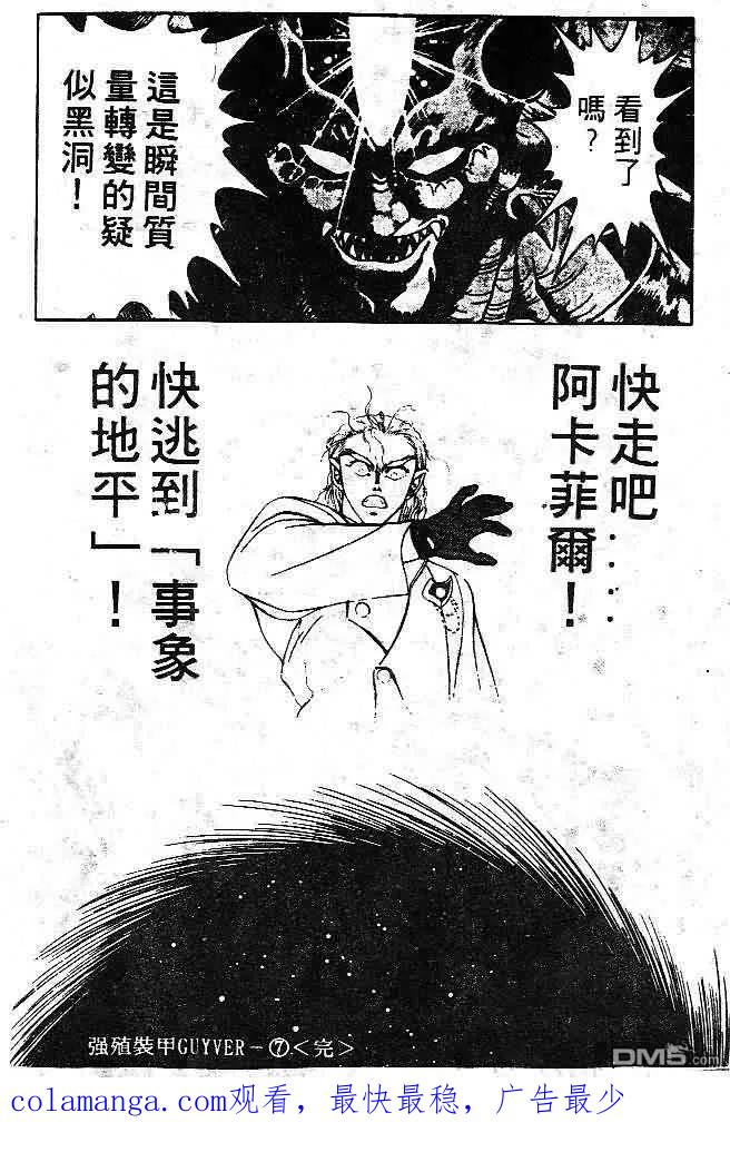 《强殖装甲凯普》第7卷 第163页