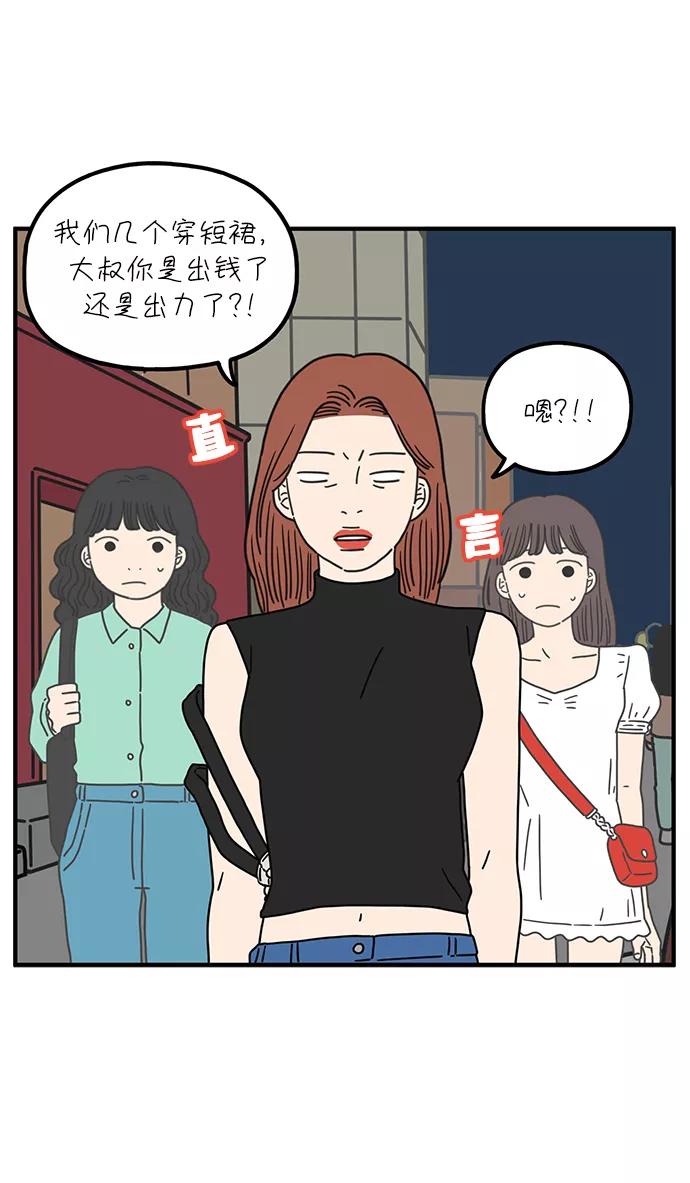 《29岁的我们》[第87话] 坦诚的心（上） 第38页