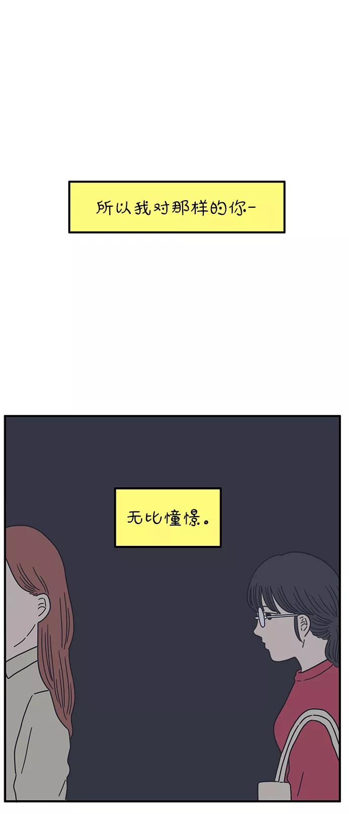 《29岁的我们》[第87话] 坦诚的心（上） 第41页