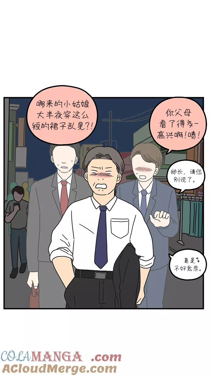 《29岁的我们》[第87话] 坦诚的心（上） 第37页