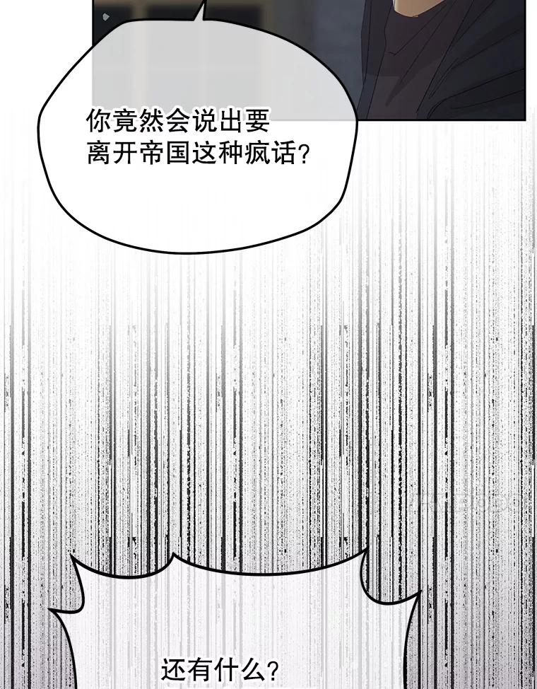 《不要相信那本日记》98.对峙 第18页
