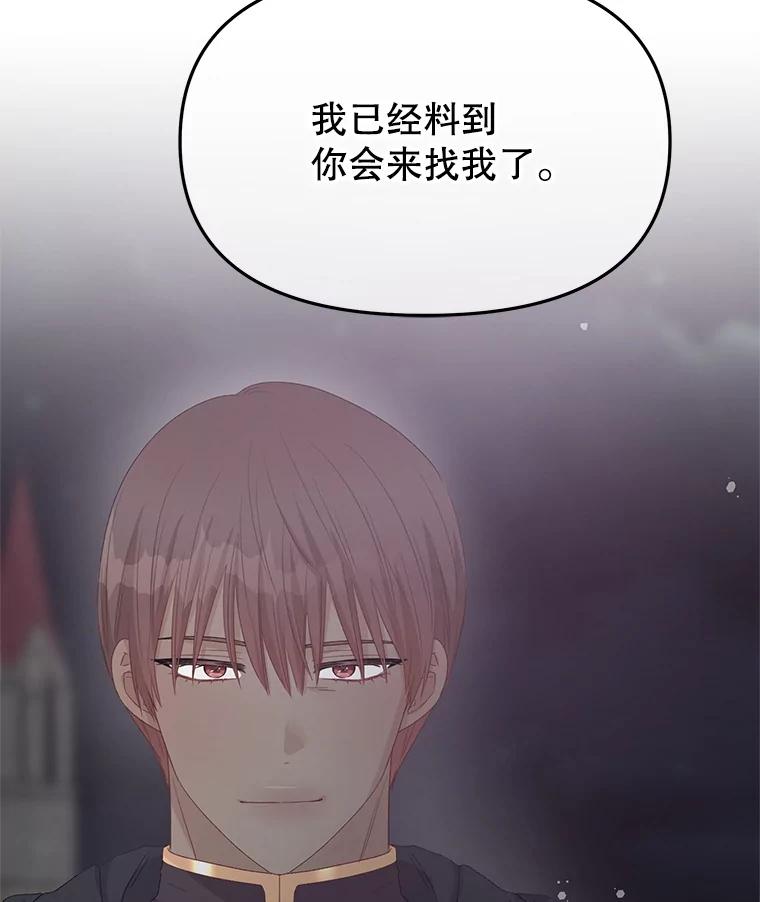《不要相信那本日记》98.对峙 第14页