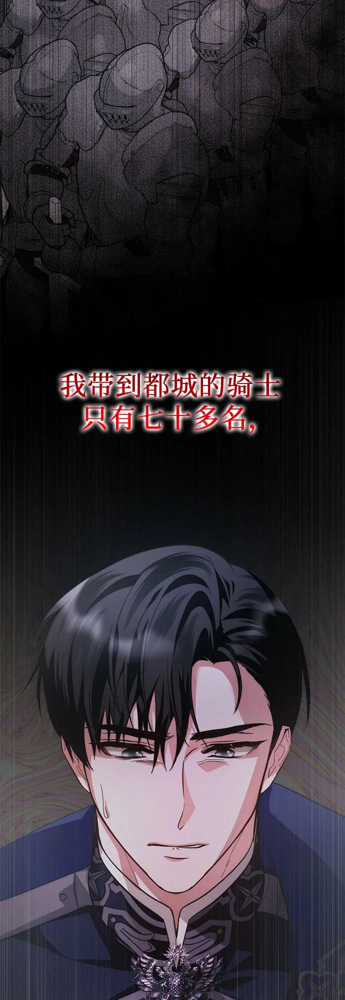 《幸存王女的微笑背后》第11话 第32页