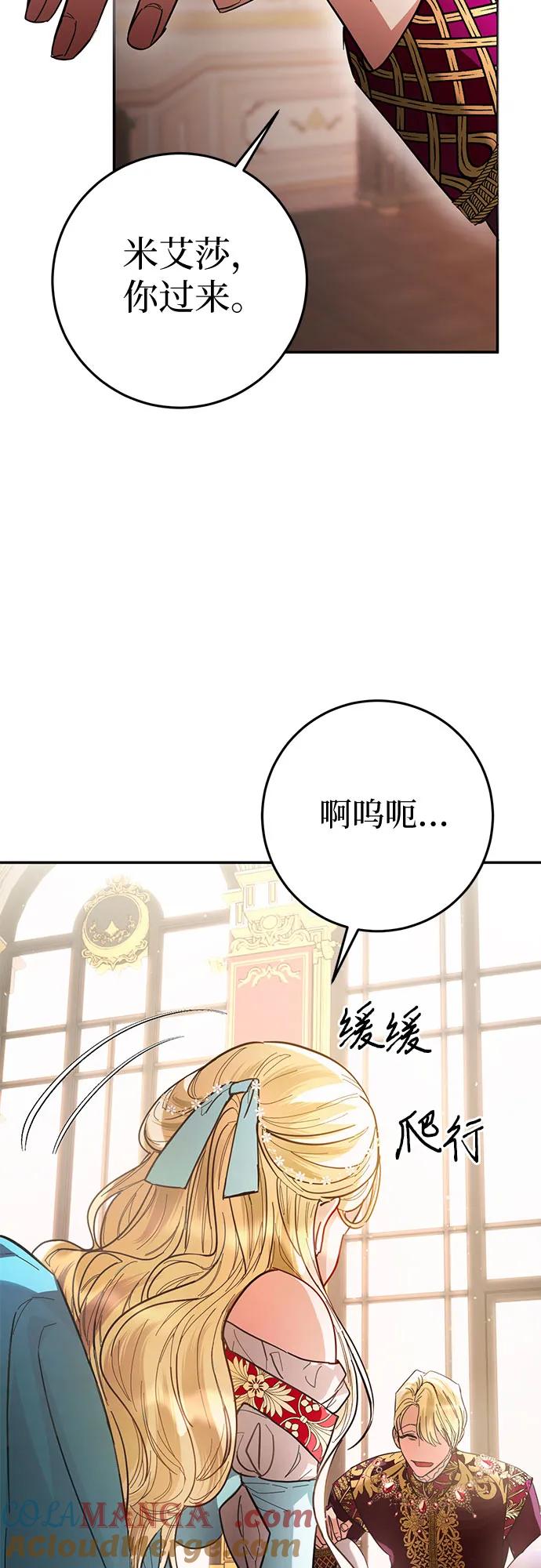 《幸存王女的微笑背后》第11话 第34页