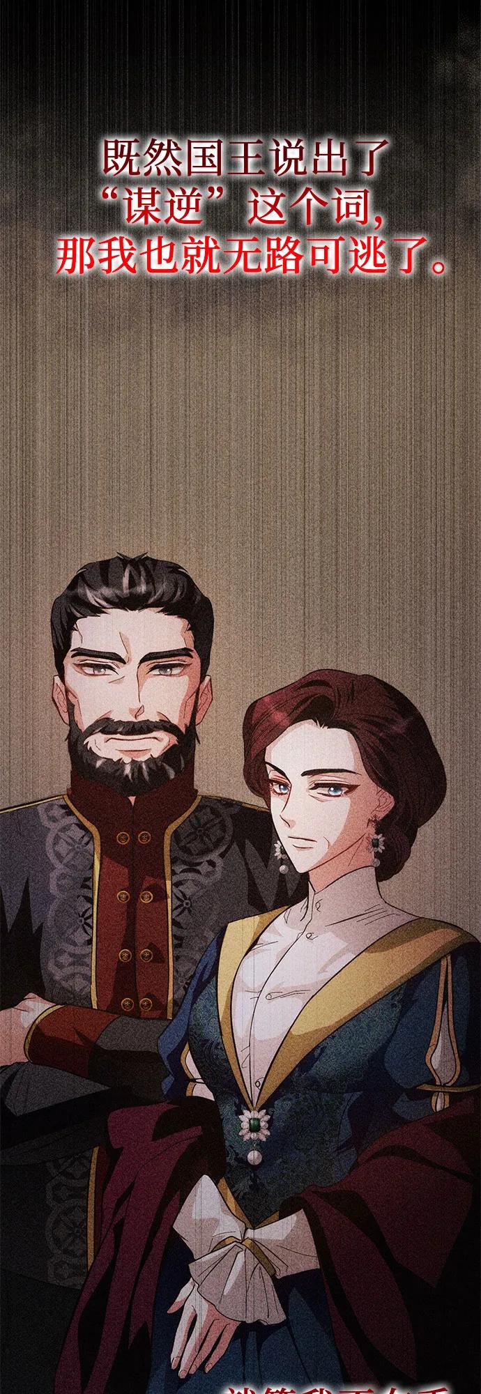 《幸存王女的微笑背后》第11话 第30页