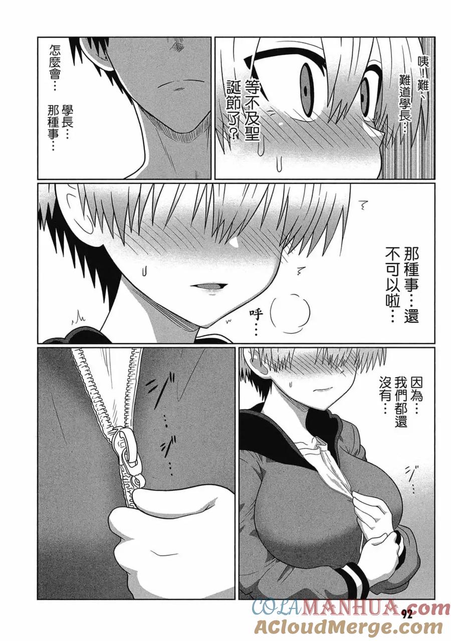宇崎酱想要玩耍 第06卷 第93页