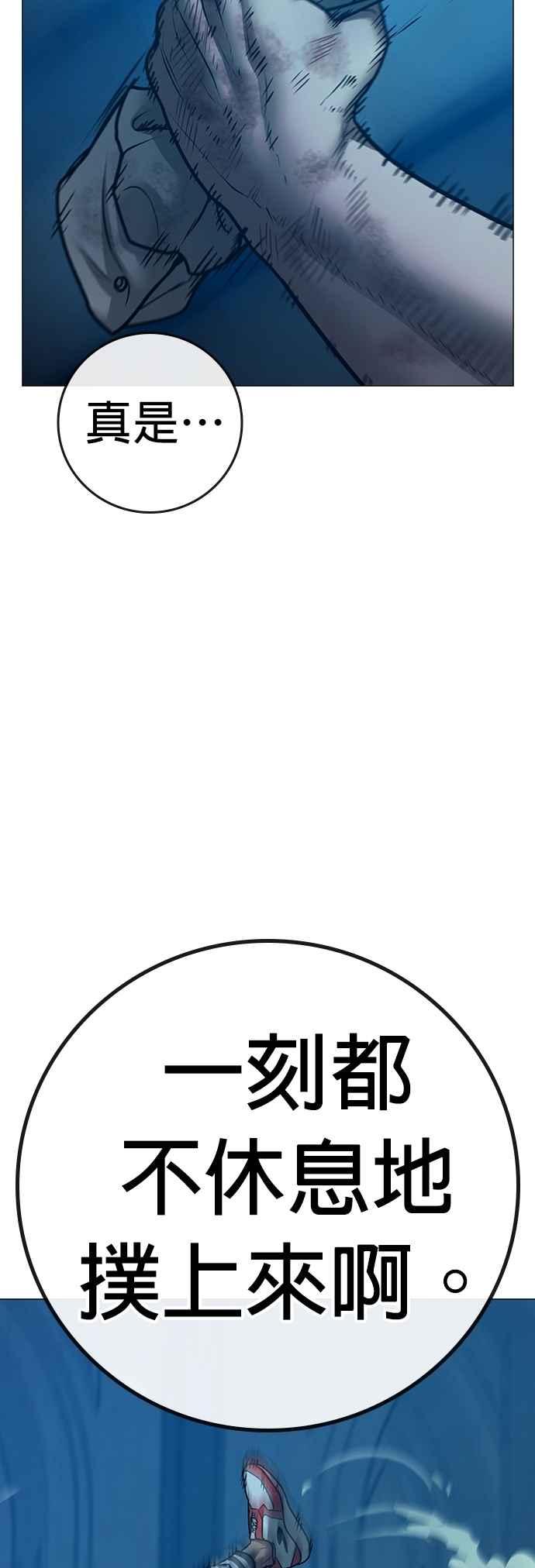《现实闯关》第129话 第35页