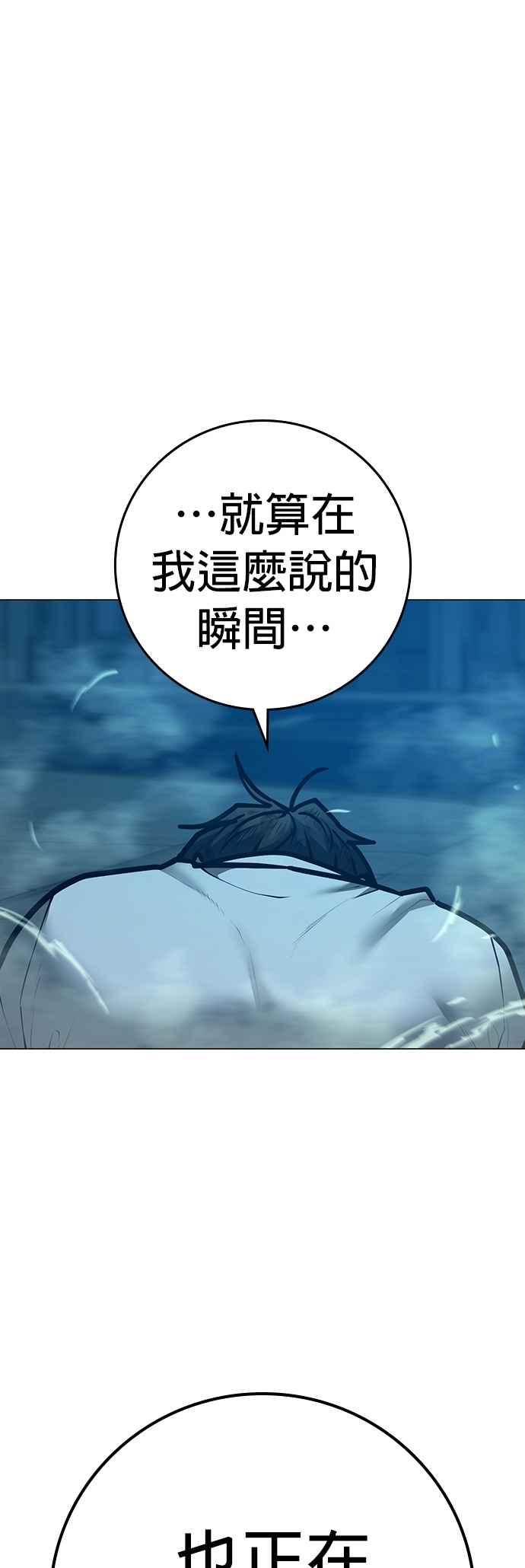《现实闯关》第129话 第38页