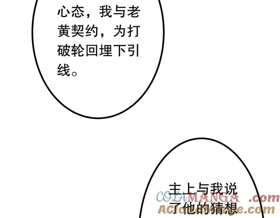 《全球惊悚：开局万亿冥币》第216话 打破轮回！ 第97页