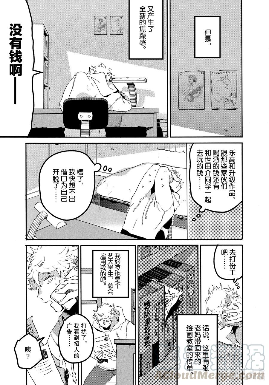 《Blue Period》42 画作不会说谎 第37页