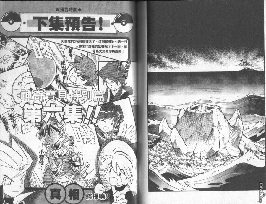 神奇宝贝特別篇 - 第5卷 - 第95张图