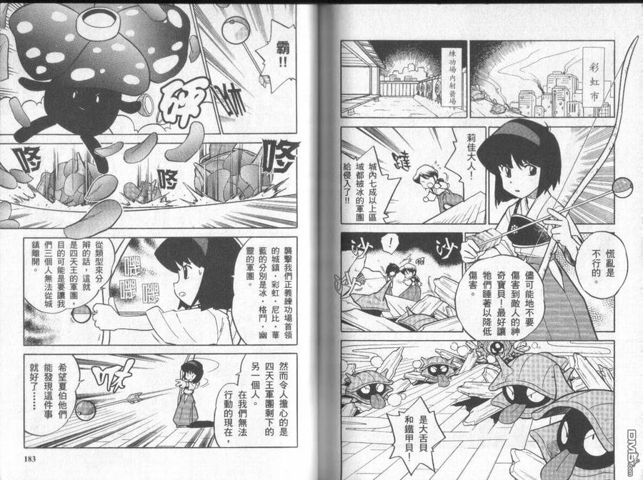 神奇宝贝特別篇 - 第5卷 - 第90张图