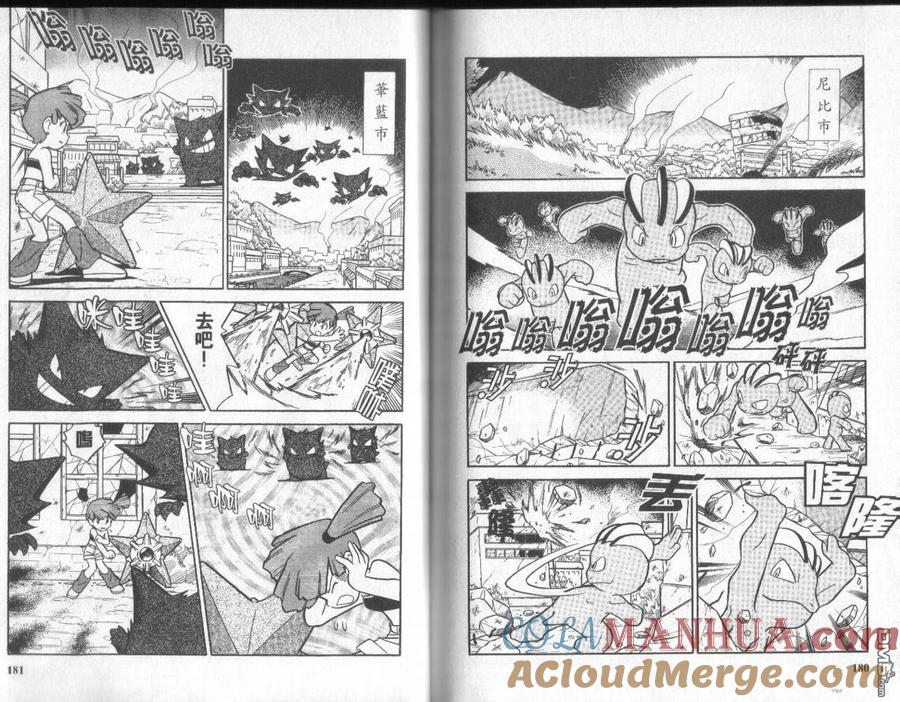 神奇宝贝特別篇 - 第5卷 - 第89张图