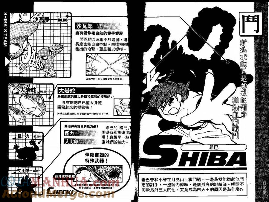 神奇宝贝特別篇 - 第5卷 - 第97张图